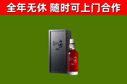 思茅区烟酒回收50年山崎洋酒.jpg